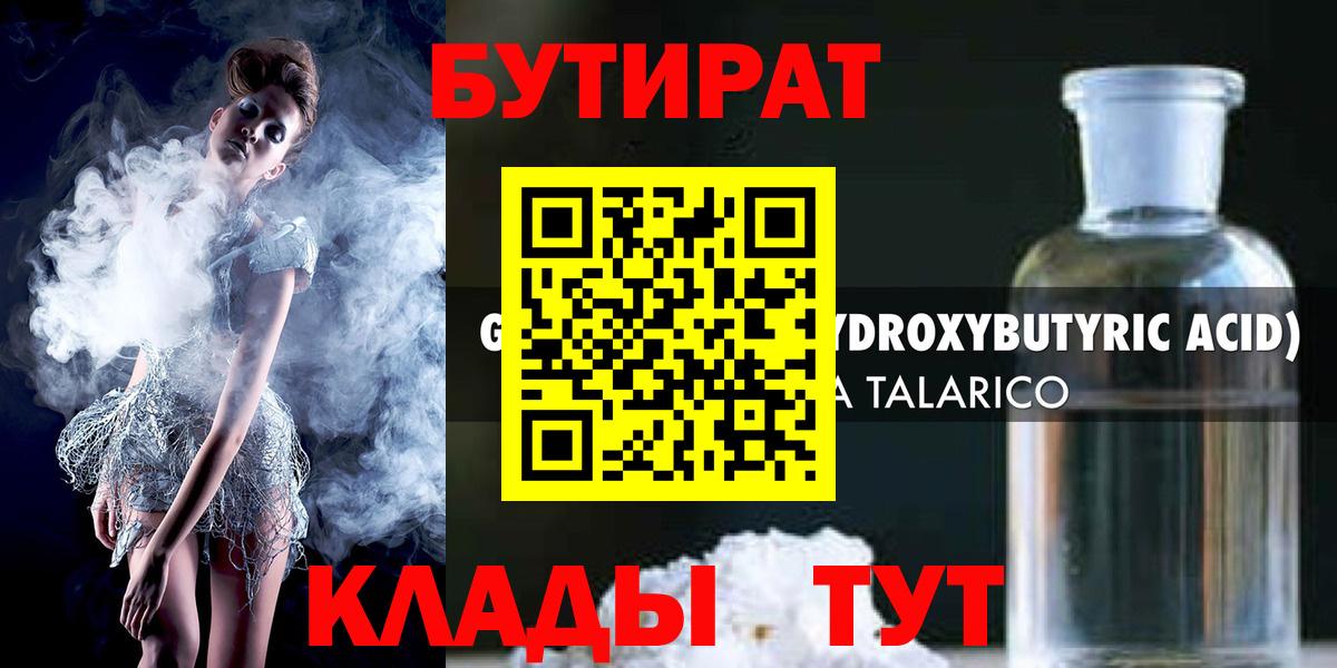 БУТИРАТ  Бутират BDO  Вход с VPN  Партизанск 