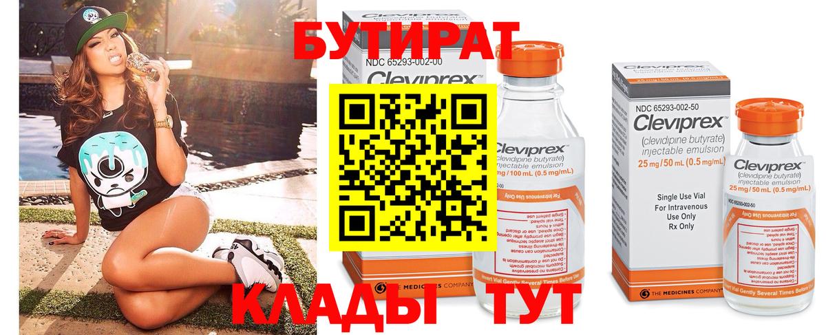 Бутират оксана Партизанск