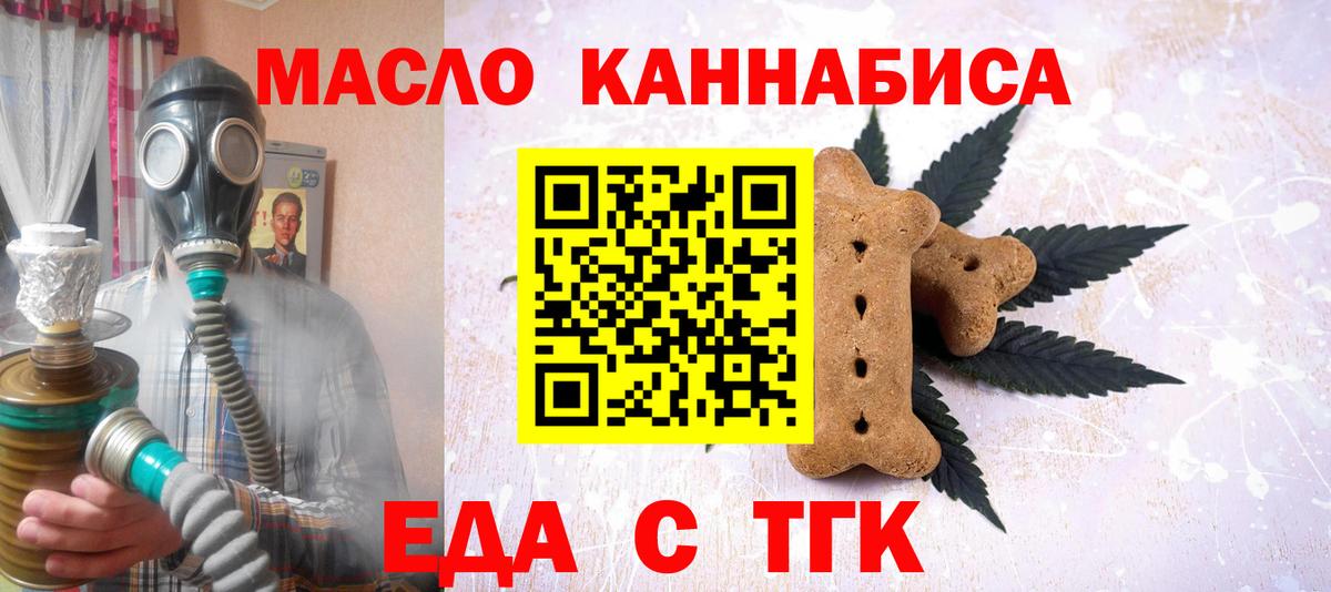 Партизанск  Печенье с ТГК конопля  Вход с VPN 