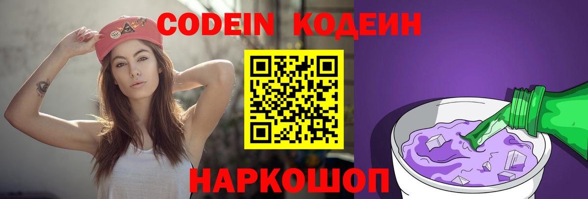 Партизанск  Кодеиновый сироп Lean напиток Lean (лин)  Вход с VPN  Кодеин Purple Drank 