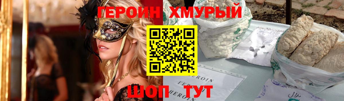 Партизанск  Героин герыч  Вход с VPN 