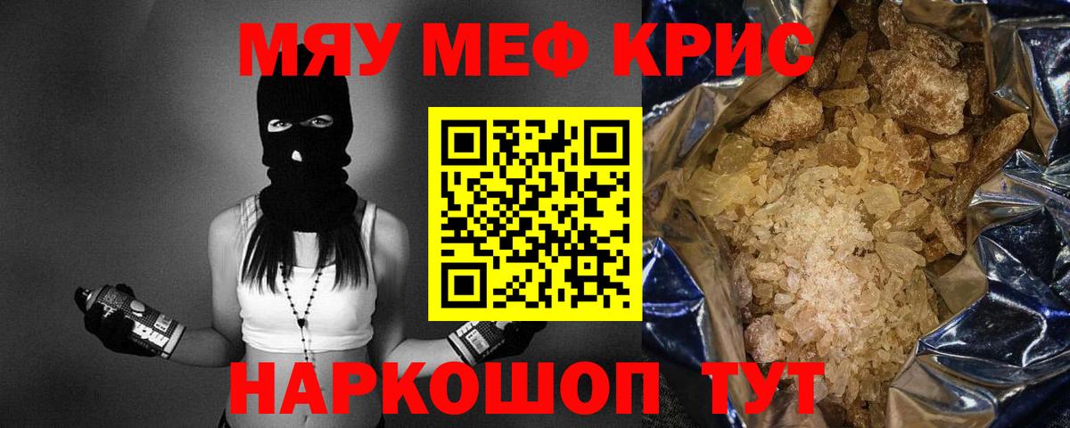 Мефедрон  Партизанск