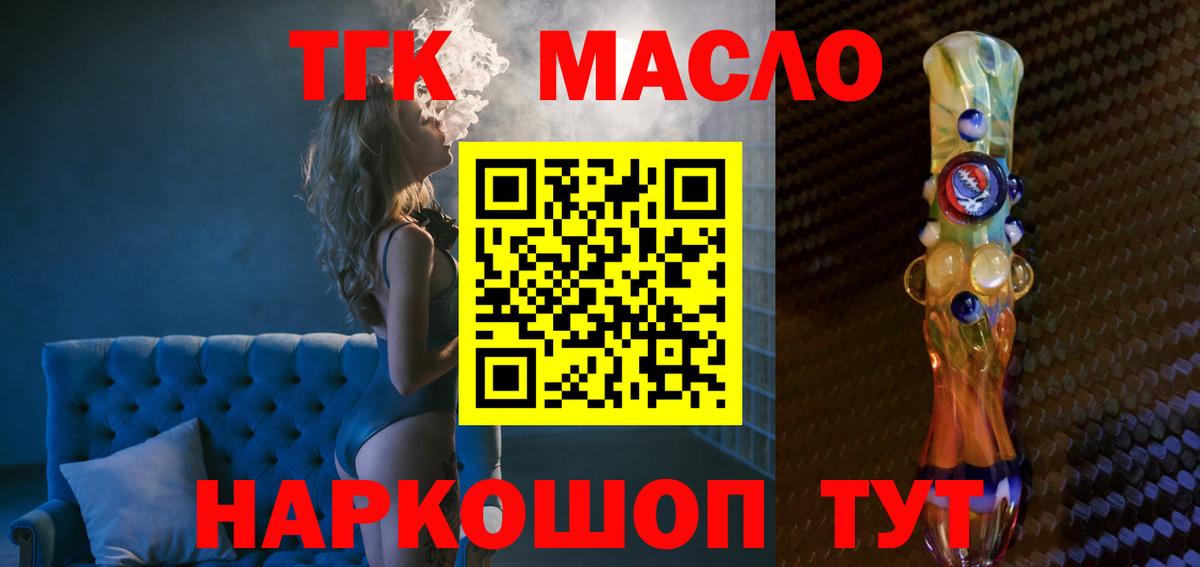 Дистиллят ТГК Wax  Дистиллят ТГК THC oil  где купить наркотик  Вход с VPN  Партизанск 